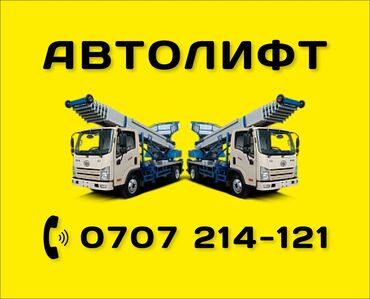 Аренда автолифта: Сдаю в аренду