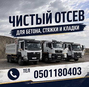 жби столбы: Отсев, Для бетона, Хово — 1