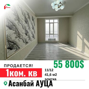 Продажа квартир: 1 комната, 42 м², Элитка, 11 этаж, Свежий ремонт