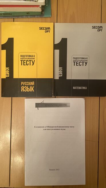 нцт тест тарых 9 класс: ПОДГОТОВКА К ОРТ
По русскому и математике на русском языке