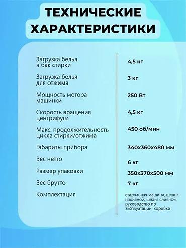 кип 24: Малютка, мини-стиральная машина, Новый, Avangard, До 5 кг — 7