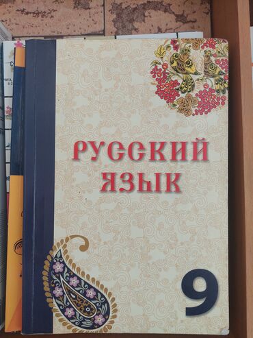 Rus dili: Rus dili 9-cu sinif, 2017 il