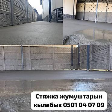 Полду тегиздеп төшөө: Стяжка полов — профессиональное выполнение работ под ключ. - — 1