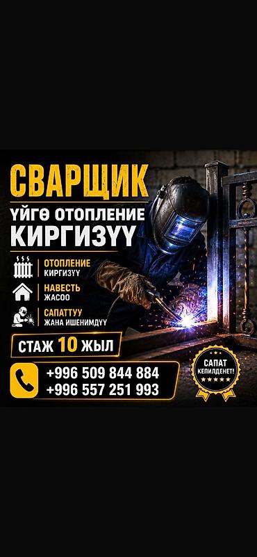 сварка отопления: Сварочная работа отопление навес любой сложности сварочную работу — 1