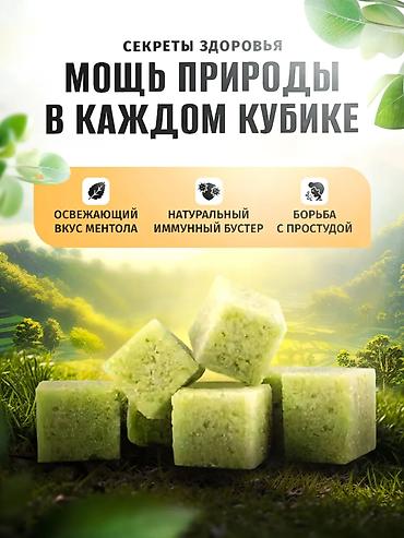 травяные: Турецкий «Атом чай — Эвкалипт» в кубиках - Формат: кубики для — 2