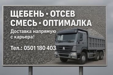 вьющиеся розы бишкек: Смесь щебень и отсев, Чистая, Для фундамента, Хово