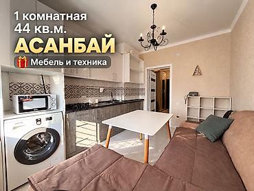 1 комната, 44 м², Асанбай мкр Элитка, 9 этаж, Евроремонт at lalafo.kg 1 комната, 44 м², Асанбай мкр Элитка, 9 этаж, Евроремонт