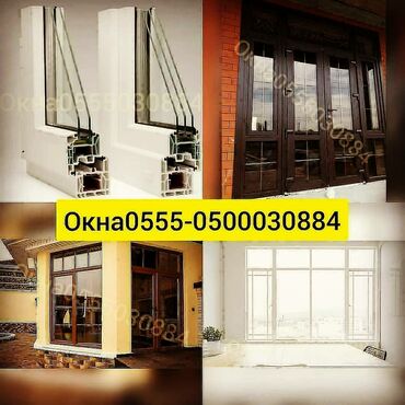 Пластиковые окна на заказ: Окна Пластиковые окна двери и витражи Принимаем заказы на пластиковые — 2