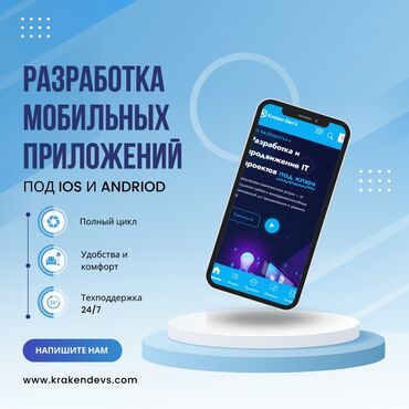 мобильное приложение: Веб-сайты, Лендинг страницы, Мобильные приложения Android | Разработка