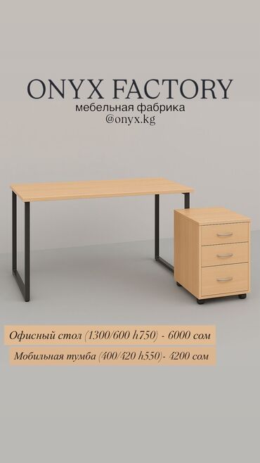 Офисные столы: Офисные столы в наличии и на заказ Наша компания 8 лет на рынке. Мы — 9