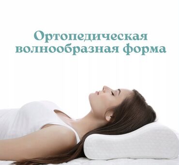 автомобильная подушка: Ортопедическая подушка для сна (вискоза)