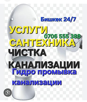 Сантехнические работы: Ремонт сантехники Больше 6 лет опыта — 1