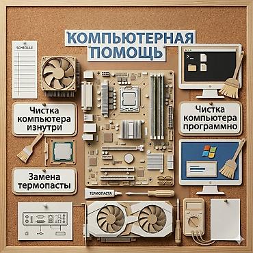 windows 10 laptop: ВАШ КОМПЬЮТЕР БУДЕТ РАБОТАТЬ КАК НОВЫЙ! 🚀 Бишкек с 10:00 до 18:00 — 1