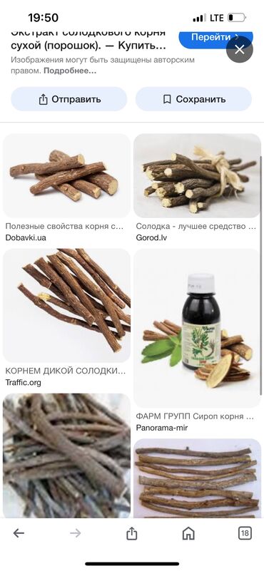 Другие медицинские товары: Продаем корень солодки очень дешево 
 Район Чуй Кара Балта