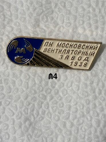 Broşlar: Sovet dövrünə aid orijinal metal nişanlar dəsti Tərkib: - M14: “Готов — 25