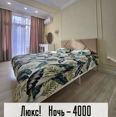 Посуточная аренда квартир: 2часа - 1500 День- 2500 /3000 ( с 12-до 18⁰) Ночь - 3500/4000 Сутки -