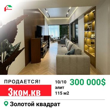 Продажа квартир: 3 комнаты, 114 м², Элитка, 10 этаж, Евроремонт
