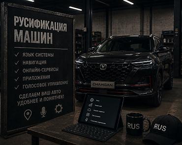devo tiko: Руссификация Китайские корейский автомобили + голосовой управления • — 1