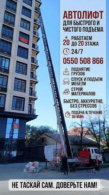Автолифт для быстрого и аккуратного подъема/спуска грузов - Подъем до