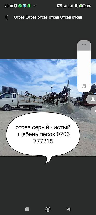 Сыпучие материалы: Отсев, Для бетона, Оптом, В розницу, Камаз, Портер — 3