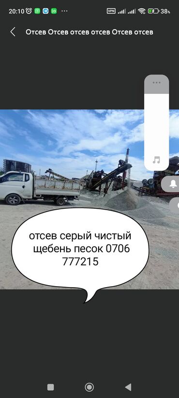 Отсев: Отсев, Под брусчатку, Оптом, В розницу, Портер, Камаз — 31