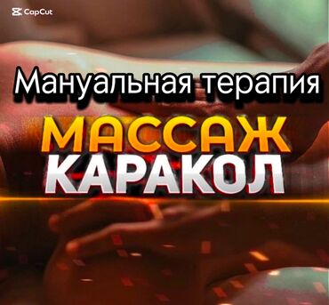 спальные детские: Массаж | Детский, Лимфодренажный, Лечебный | Остеохондроз, Защемление седалищного нерва, Сколиоз | Консультация