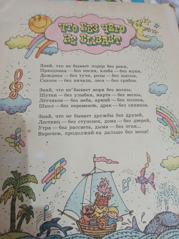 Ədəbiyyat: Uşaq kitabları dəsti Tərkib: - “Mənim İlk Kitabım: Xoşbəxt Arı” – 6–7 — 11