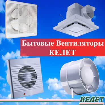 вентиляция домов: Вентилятор Настенный, Осевой
