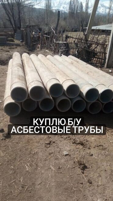 трубы асбестовые: Pipe