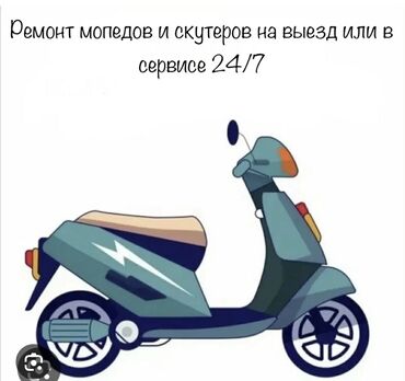 грузовик китайский: Ремон только китайских скутеров выезд есть только звоните