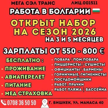работа в эмиратах: Работа - Болгария, Отели, кафе, рестораны, Менее года опыта, Официальное трудоустройство