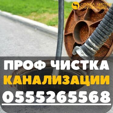 работа охрана ночь бишкек: Канализация иштери | Канализацияны тазалоо, Суу түтүгүн тазалоо, Тирөөчтөрдү тазалоо 6 жылдан ашык тажрыйба
