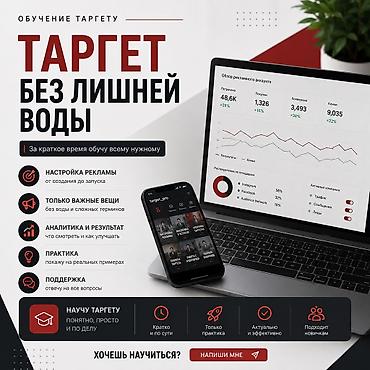 таргетолог: Instagram, Tik-Tok, Facebook, Настройка таргетированной рекламы — 1