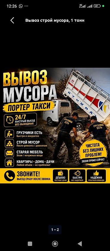 7 мкр: Заказать Хендай портер, Вывоз строй мусора, C грузчиком — 1
