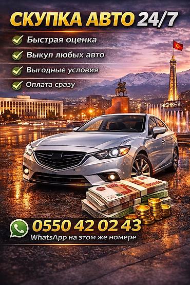 🚗 Скупка авто — быстро, выгодно, без лишних хлопот! Нужно срочно