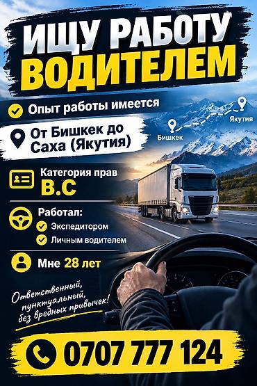 Водители такси: Услуга: Водитель Описание: - Ищу работу водителем - Опыт работы — 2