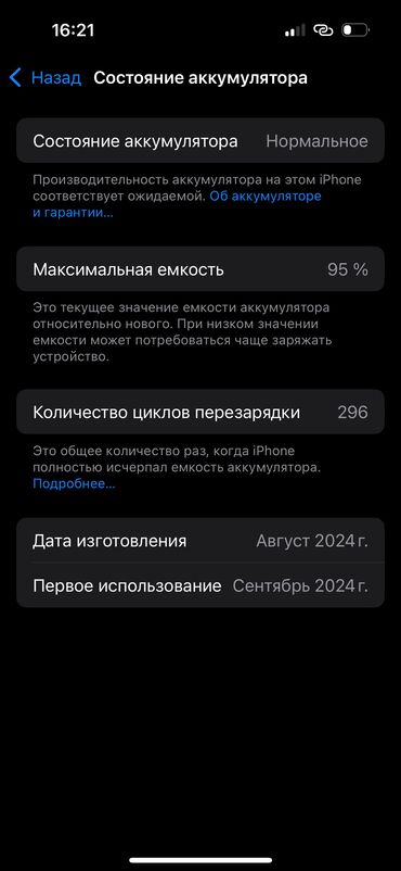 Apple iPhone: IPhone 16, Б/у, 128 ГБ, 95 % — 7