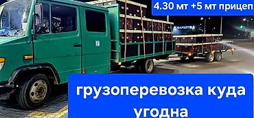 грузовой волва: Заказать Мерседес грузовой спринтер, С прицепом — 2