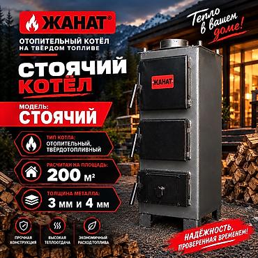 Буржуйки: Твердотопливный котёл Новый, Для дома, Тип управления: Умный — 3