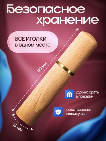Другие хозтовары: Контейнер для иголок — удобно и безопасно! 🧵 Идеальное решение для