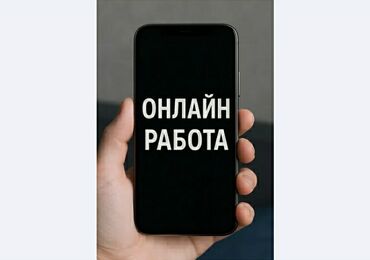Другие специальности: Требуется помощник,гибкий график для остальных вопросов пишите в личку