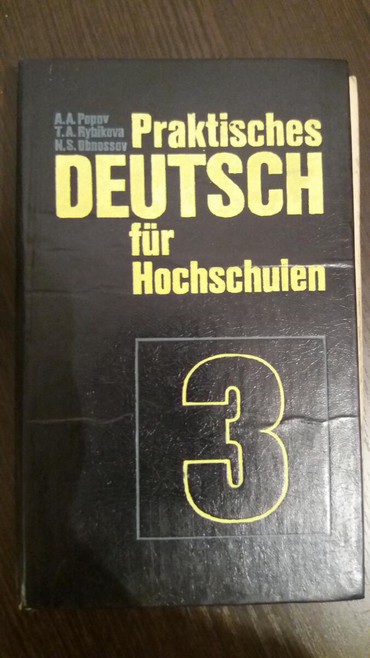 хорошие курсы немецкого языка в бишкеке: Учебник для ВУЗов.Немецкий язык.3 курс.Попов