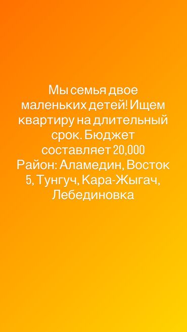 долгосрочная аренда квартир подселение: 2 бөлмө, Менчик ээси, Чогуу жашоосу жок