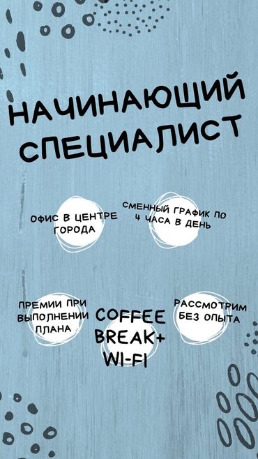 шин лайн бишкек работа в Кыргызстан: Помощник. С опытом. 5/2. Цум