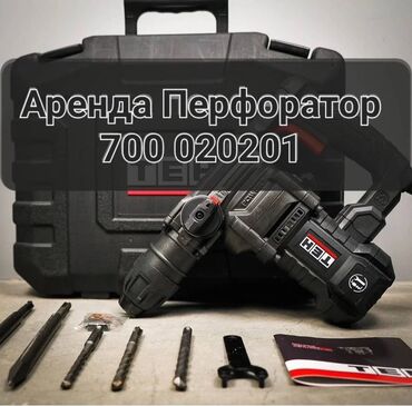 универсальный набор инструментов для дома: Сдам в аренду Перфораторы