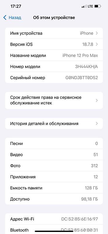 айфон 12 128гб: IPhone 12 Pro Max, Б/у, 128 ГБ, Pacific Blue, Защитное стекло, Чехол, 100 % — 2