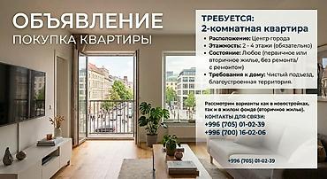 Покупка квартиры — требуется 2‑комнатная Ищем 2‑комнатную квартиру: -