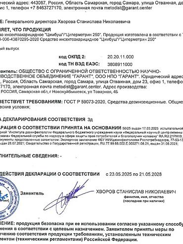 Клининговые услуги: Дезинфекция, дезинсекция, | Блохи, Вирусы, микробы, Клопы, | Дома, Кафе, магазины, Квартиры — 6