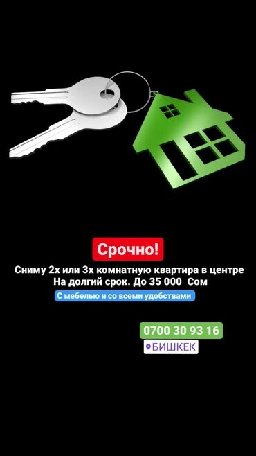 2 комната квартира в Кыргызстан | Продажа квартир: Сниму 2 комнатную или 3 комнатную квартиру в центре на долгий срок