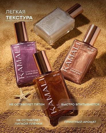 Сулуулук жана ден соолук: KAMALI Glow Body Oil — сияющее масло для тела с эффектом GLOW и SPF 20 — 2